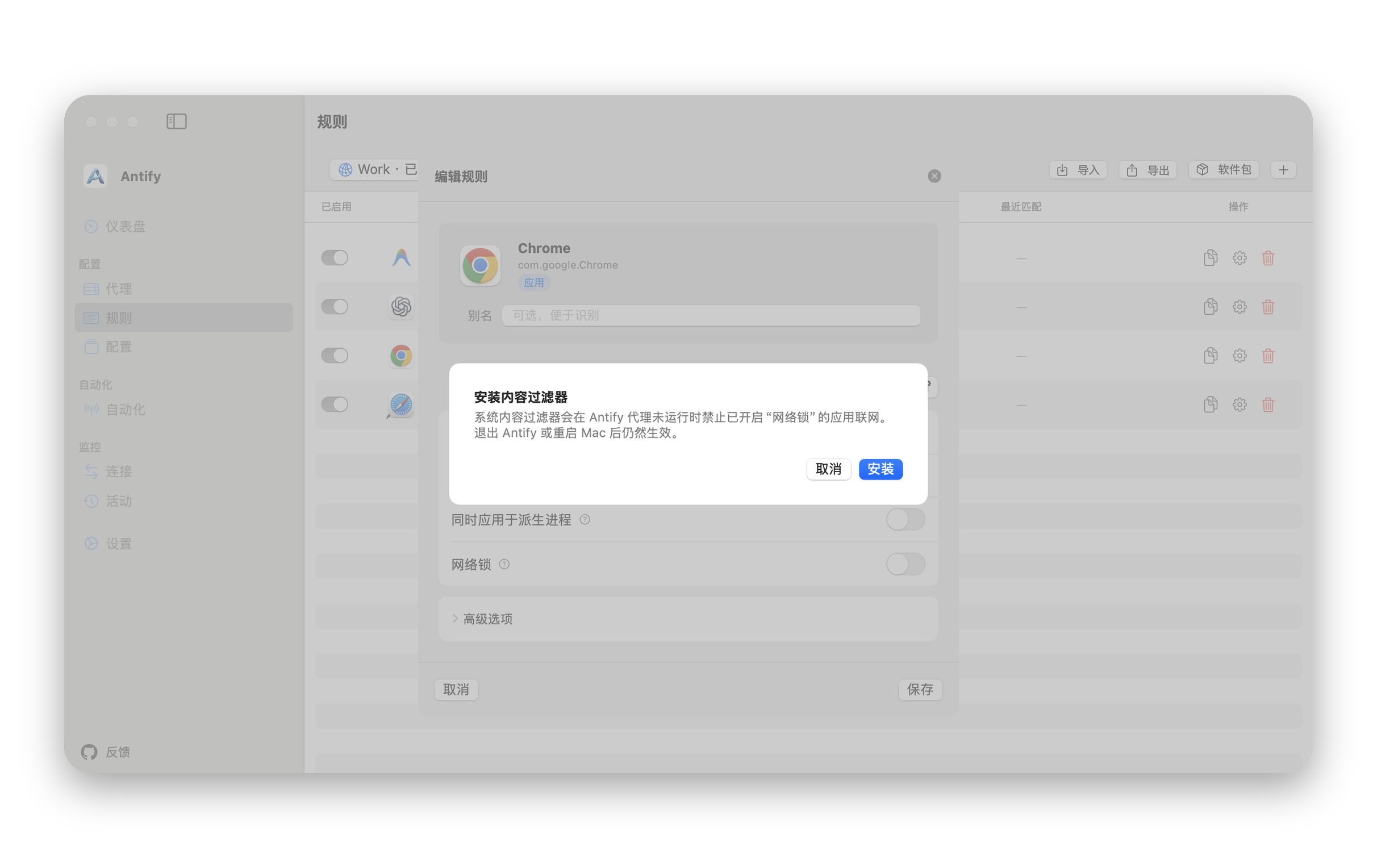 第一次打开「网络锁」时弹出的「安装内容过滤器」窗口,带「取消」和「安装」两个按钮