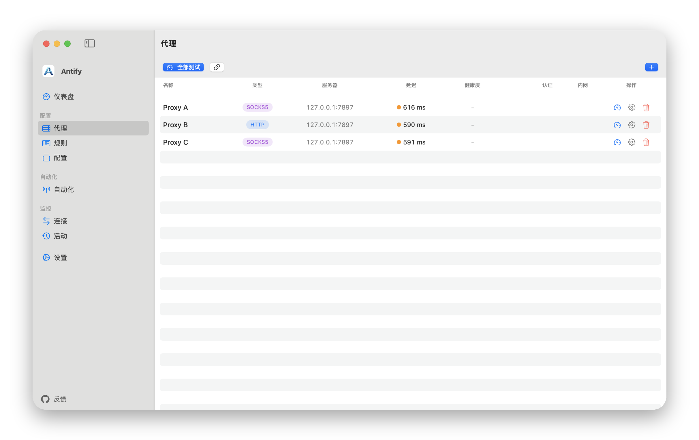 Antify「代理」页面,列出三个已配置的代理及其类型、服务器、延迟和测试操作