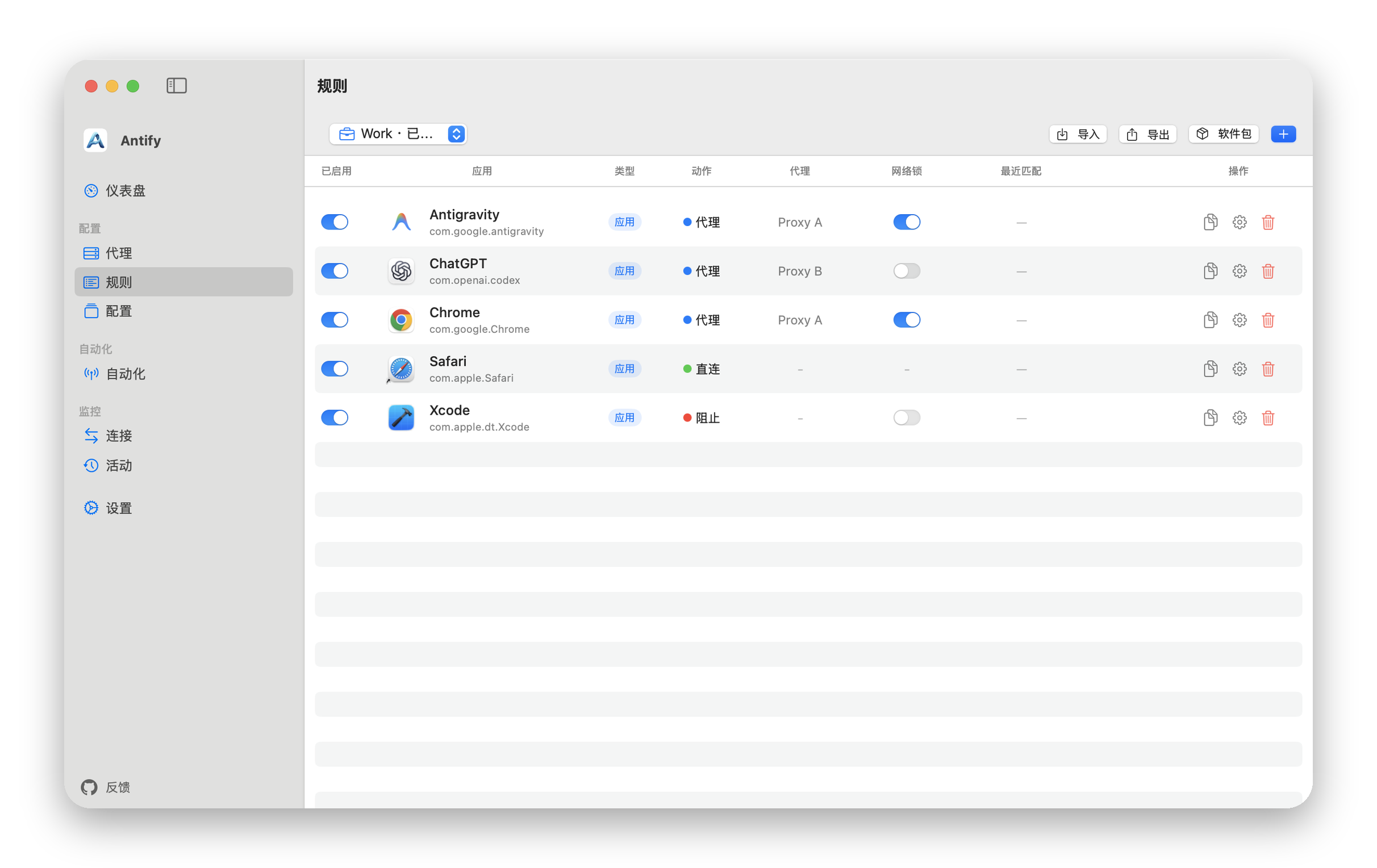 Antify「规则」页面,展示代理、直连和阻止三种应用规则,以及「网络锁」一列